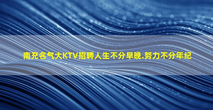 毕节夜场招聘